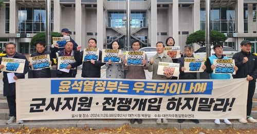 우크라이나 전쟁 개입 중단 촉구하는 기자회견