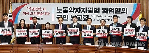 한동훈 대표와 추경호 원내대표 '약자 권리보호를 위한 첫걸음!'