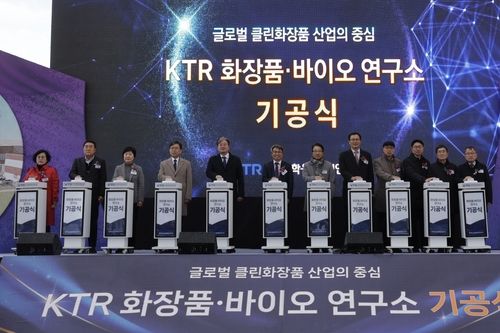 KTR 화장품·바이오연구소 기공식