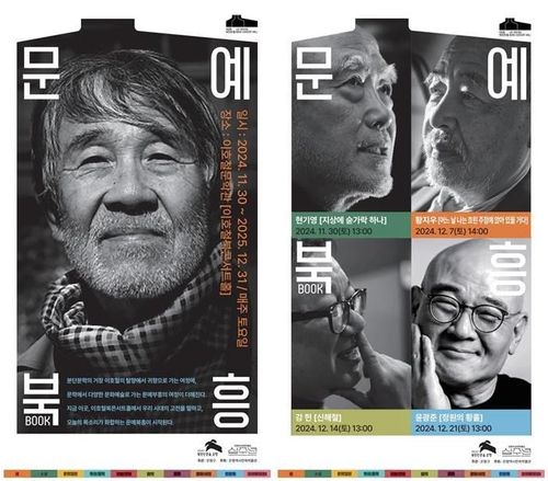 이호철북콘서트홀 '문예북흥' 프로그램