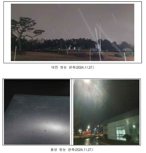 대전과 충남 홍성 올해 첫눈 관측