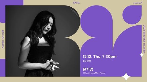 피아니스트 문지영, 바흐 건반 파르티타 전곡 연주 - 1