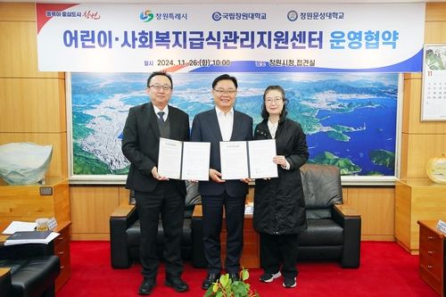 어린이·사회복지급식관리지원센터 운영협약