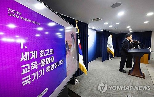 교육부 '늘봄학교 확대·유보통합 추진 계속'