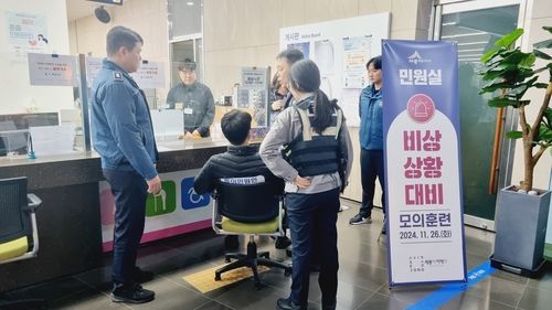 세종시 민원실 비상상황대비 훈련
