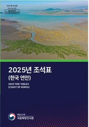 2025년 조석표