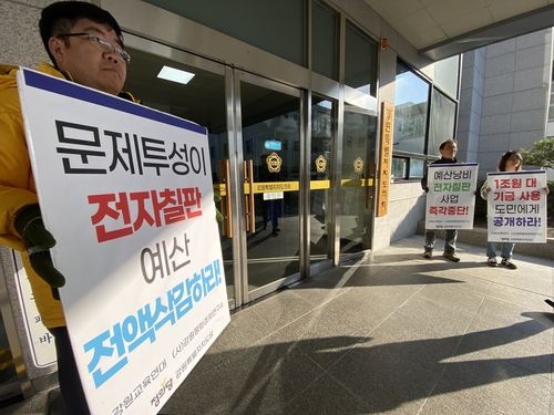 전자칠판 예산삭감 촉구 시위