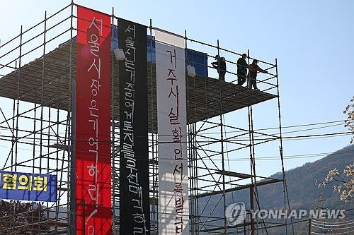 구룡마을 입구 앞 망루 설치