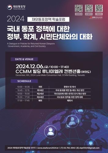 동포청, 내달 6일 여의도서 '정부·학계·시민단체와의 대회' 개최