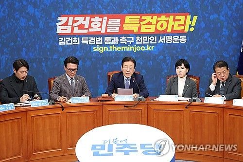 민주당 최고위원회의