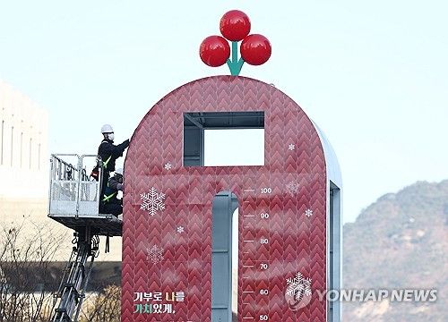 광화문광장 설치되는 사랑의온도탑