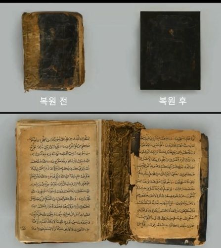 국가기록원이 복원한 파키스탄 코란