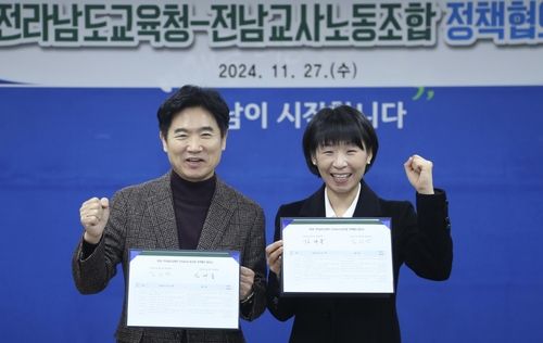 전남교육청-교사노조 정책의제 합의