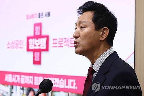 오세훈 서울시장 '소상공인 위기극복 함께하겠습니다'