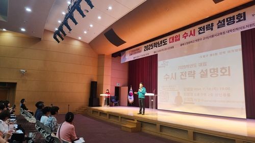 지난 7월 2025학년도 대입 수시 전략 설명회에서 인사말을 하는 오언석 구청장