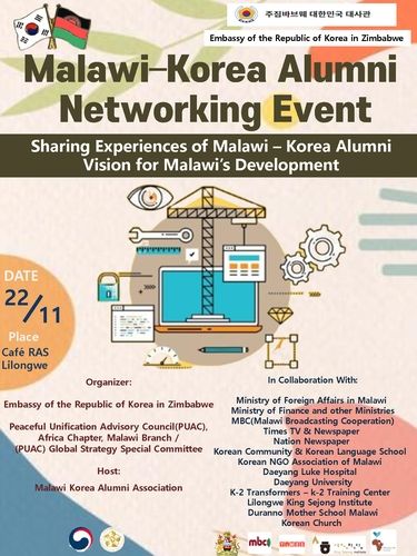 '말라위 한국유학생 교류의 장' 행사 포스터