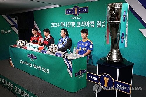 2024 코리아컵 결승전 미디어데이