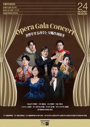 전현무가 들려주는 오페라 이야기…젊은 성악가들 한 무대에 - 1