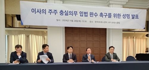 (서울=연합뉴스) 이남우 한국기업거버넌스포럼 회장(가운데)이 28일 서울 중구 프레스센터에서 열린 기자회견에서 발언하고 있다. 2024.11.28 photo@yna.co.kr [한국기업거버넌스포럼 제공. 재판매 및 DB 금지]