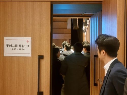 롯데그룹 통합 IR