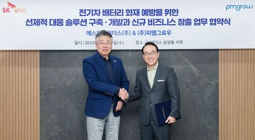 SK쉴더스-피엠그로우, 전기차 배터리 화재 예방 협약