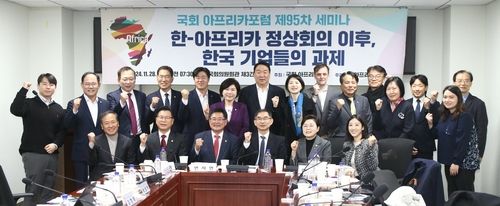 '국회아프리카포럼' 참석한 여야 의원 및 전문가들