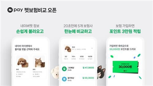 네이버페이 펫보험 비교 서비스 오픈