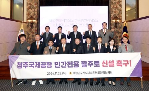 전국시도의회운영위원장협 결의안 채택