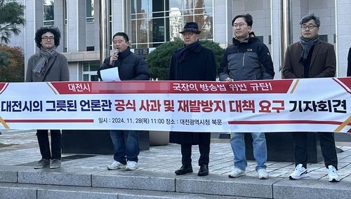 대전시 언론관 비판 기자회견 하는 시민단체