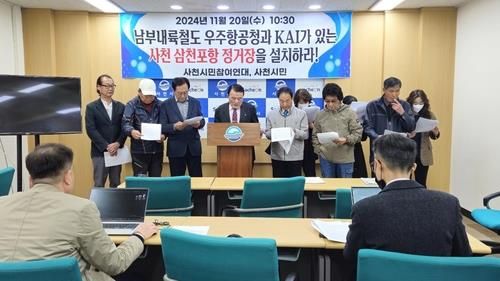 사천시민참여연대 기자회견