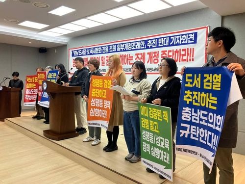 기자회견 하는 충남차별금지법제정연대 등 관계자들