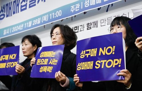 성매매 집결지 폐쇄 촉구