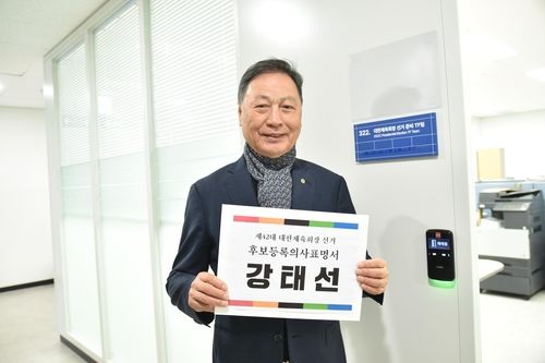 제42대 대한체육회장 선거 후보 등록 의사 표명서를 제출한 강태선 회장
