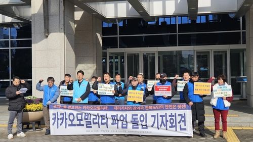 기자회견 하는 전국대리운전노동조합