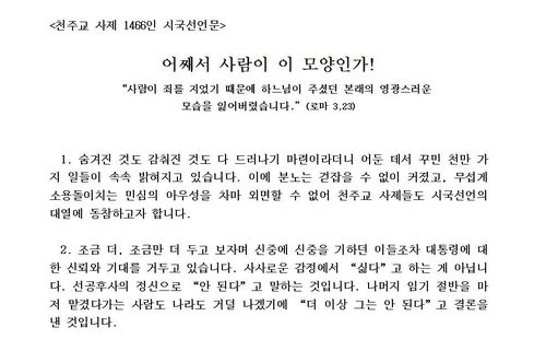 천주교 사제 시국선언문 앞부분 이미지