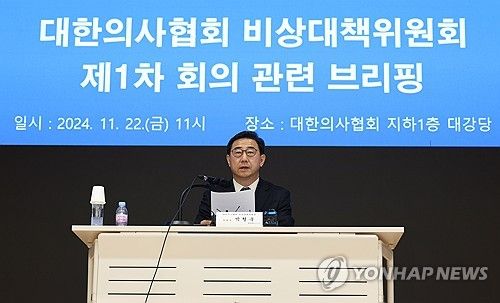 의협 비대위 첫 회의 결과 브리핑하는 박형욱 비대위원장