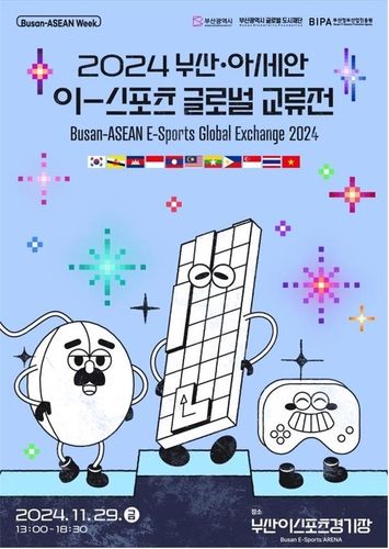 부산-아세안 이스포츠 글로벌 교류전