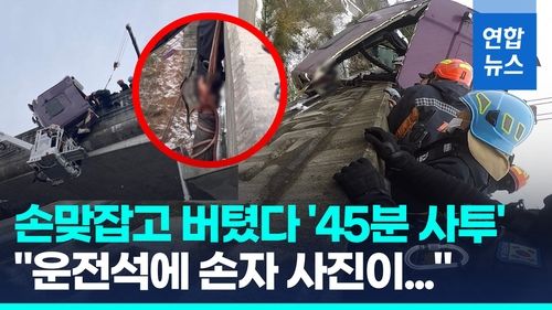 [영상] 11m교량 매달려 '45분 사투'…"피투성이 손잡고 끝까지 버텼다" - 2