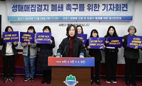 성매매 집결지 폐쇄하라