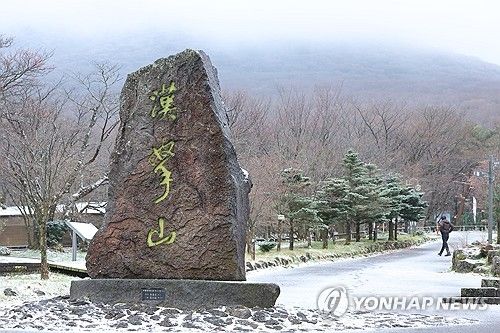 눈 내린 한라산