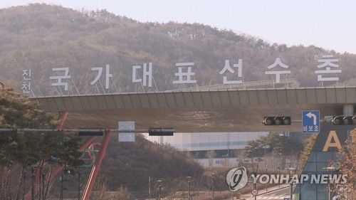 진천 국가대표선수촌