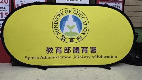 대만 교육부 체육서