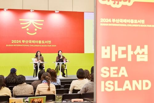 '2024 부산국제아동도서전' 차호윤 작가와의 만남