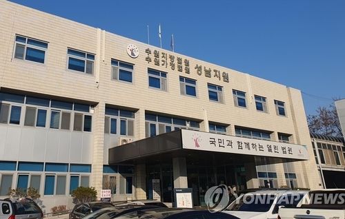 수원지법 성남지원