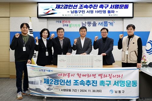 남동구 서명운동