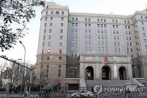 베이징 제2중급인민법원