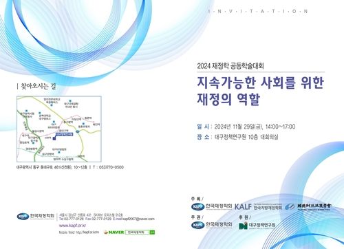 [한국재정학회 제공. 재판매 및 DB 금지]