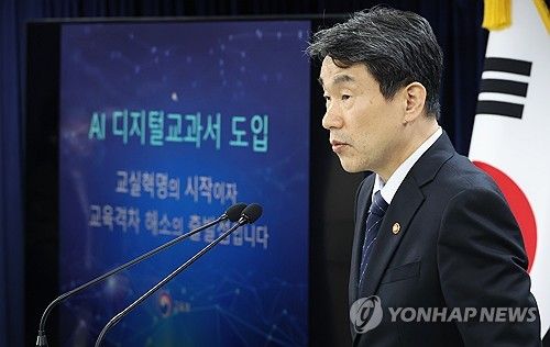 AI디지털 교과서 검정심사 결과 및 도입 브리핑