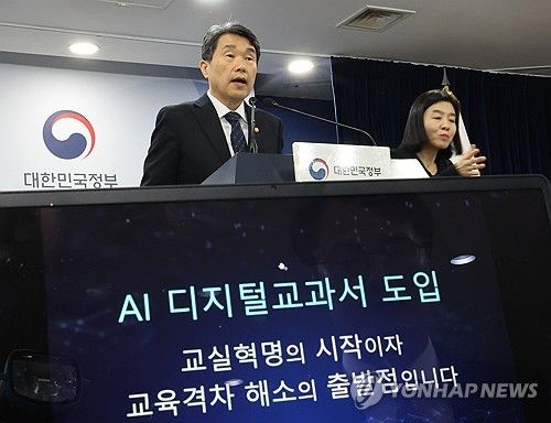 AI디지털 교과서 관련 브리핑 하는 이주호 부총리