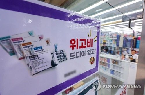 '위고비 드디어 입고'